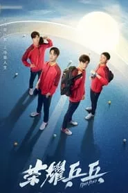 Ping Pong (2021) Ping Pong (2021)