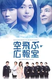 Public Affairs Office in the Sky (2013) Public Affairs Office in the Sky (2013)
