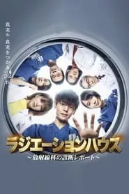 Radiation House (2019) Radiation House (2019)