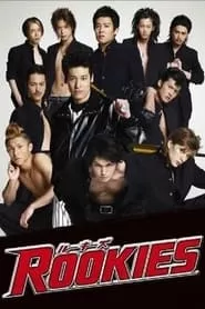 Rookies (2008) Rookies (2008)