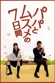 Seven Days of a Daddy and a Daughter (2007) Seven Days of a Daddy and a Daughter (2007)