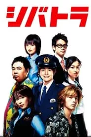 Shibatora (2008) Shibatora (2008)