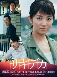 Swindle Detective (2019) Swindle Detective (2019)