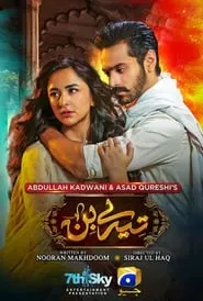 Tere Bin (2022) Tere Bin (2022)