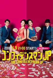 The Confidence Man JP (2018) The Confidence Man JP (2018)