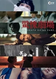 Til Death Do Us Part (2019) Til Death Do Us Part (2019)
