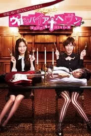 Vampire Heaven (2013) Vampire Heaven (2013)
