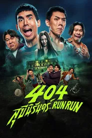 404 Run Run (2024) 404 Run Run (2024)