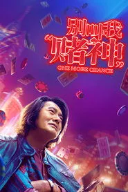 One More Chance (2023) One More Chance (2023)