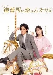 Love is Hard for a Rich Man (2025) Love is Hard for a Rich Man (2025)