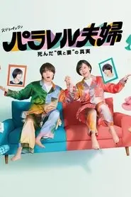 Parallel Couple (2025) Parallel Couple (2025)