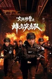 Sisters in Arms (2025) Sisters in Arms (2025)