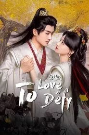 To Love or To Defy (2025) To Love or To Defy (2025)