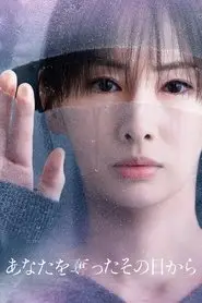 Since I Took You Away (2025) Since I Took You Away (2025)