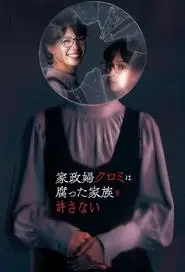 The Housekeeper Kuromi Won’t Forgive Rotten Families (2025) The Housekeeper Kuromi Won’t Forgive Rotten Families (2025)